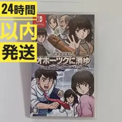 ✨️北海道連鎖殺人オホーツクに消ゆ 追憶の流氷・涙のニポポ人形 Switch✨️