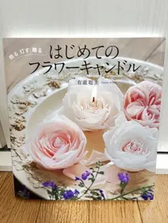 kaname/有瀧聡美さん ライラック・鈴蘭レリーフのキャンドルセット kaname/有瀧聡美さん ライラック・鈴蘭レリーフのキャンドル