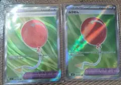 ポケモンカード ふうせん SR2枚セット
