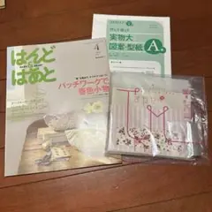 はんど&はあと　2009.4月号