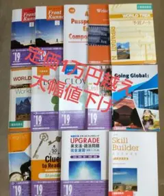 【価格交渉可】学校専売品 英語