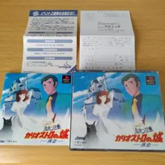 ルパン三世 カリオストロの城 再会 psソフト プレイステーション