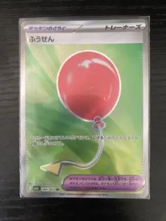 ポケモンカード ふうせん SR