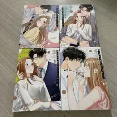 鬼上司の溺愛が止まりません 1〜4 漫画 コミック セット