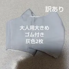 大人用大きめ布マスクセット