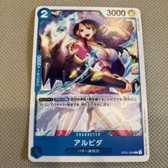 ワンピースカードゲーム アルビダ パラレル ROMANCE DAWN