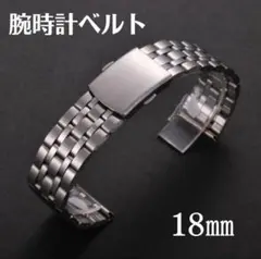 【腕時計ベルト】18mm シルバー ジュビリー 直カン ステンレス