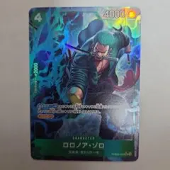 ワンピース カードゲーム ロロノア・ゾロ SR