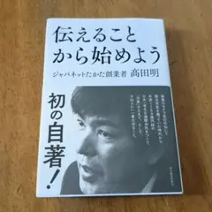 伝えることから始めよう 【送料無料・匿名配送】②