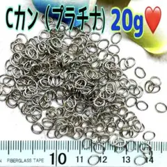 Cカン5.5㎜×4.3㎜×0.7㎜（プラチナ)20g❤️