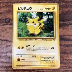 ポケモンカード ピカチュウ 旧裏