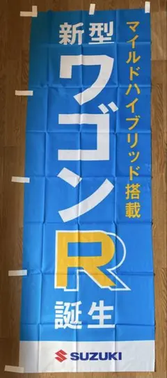 【2点以上購入で¥100引き‼︎】のぼり旗SUZUKIワゴンR② 【未使用】