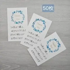【匿名配送】手書き　50枚　サンキューカード　サンクスカード　北欧　花　リース