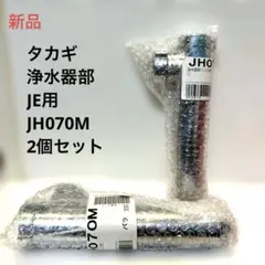JH070M(JE用) 浄水器部品 未使用 JH070M(JE用) 浄水器部品 未使用 - メルカリ