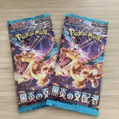 ポケモンカード　黒炎の支配者未開封パック