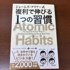 Atomic Habits ジェームズ・クリア著