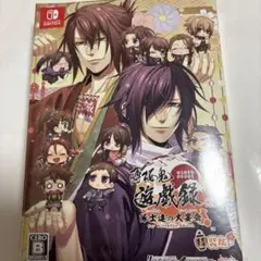 薄桜鬼 遊戯録Switchソフト特装版