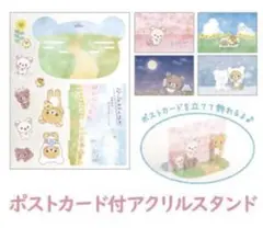 リラックマストア　GINZA 銀座限定 ノベルティー　ポストカード付き　アクスタ