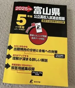 2025年度 富山県 公立高校入試過去問題