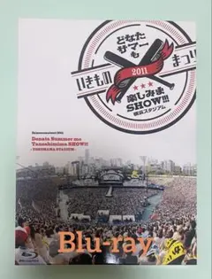 いきものまつり2011 どなたサマーも楽しみまSHOW!!! 〜横浜スタジアム〜