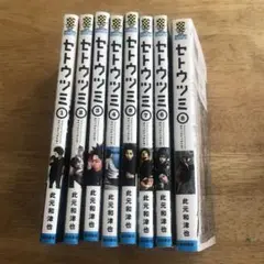 【全巻】セトウツミ