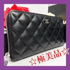 ⭐極美品⭐シャネル マトラッセ キャビアスキン ラウンド 長財布