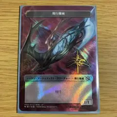 2025年最新】mtg トークン サインの人気アイテム - メルカリ