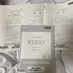 2025年最新】駿台 北大 物理の人気アイテム - メルカリ
