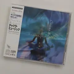 【新品未開封】チャクラ・ミュージック フランク・ローレンツェン