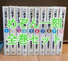 めぞん一刻全巻セット