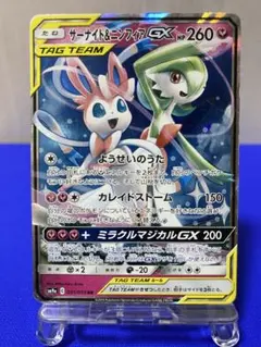 ニンフィア＆サーナイトGX ★タッグチーム★