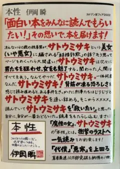 「本性」伊岡 瞬