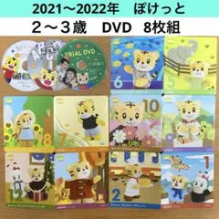 (D64)ぽけっと　DVD こどもちゃれんじ　2〜3歳