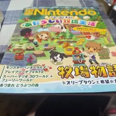 電撃Nintendo2021年4月号と冊子詰め合わせ