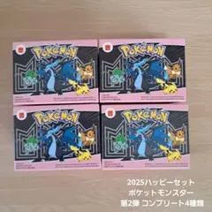 ハッピーセット　ポケットモンスター 第2弾 コンプリート4種類