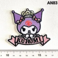 AN83 クロミ　サンリオ　シール接着　総刺繍ワッペン　パッチ