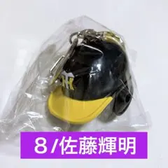 阪神タイガース ヘルメットキーホルダー 佐藤輝明 ストラップ 虎党 ガチャガチャ