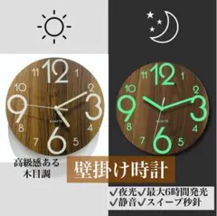 壁掛け時計 おしゃれ 掛け時計 夜光 木製 静音 北欧 蓄光 コンパクト 軽量