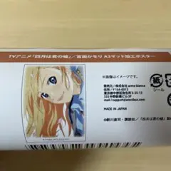 四月は君の嘘　オンラインくじ　マット加工ポスター　宮園かをり