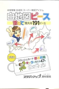 2025年最新】スタディアップ 白地図ピースの人気アイテム - メルカリ