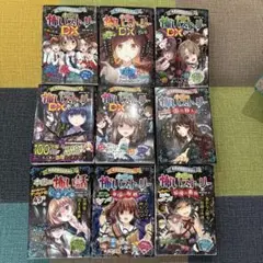 本当に怖いストーリー　9冊セット