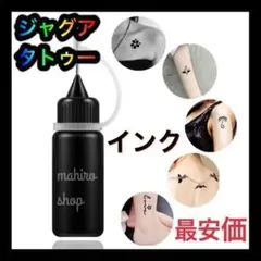 即購入OK ジャグアタトゥー セルフ インク ヘナ ジャグア タトゥー 刺青 a