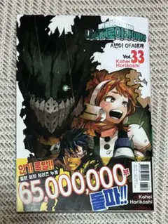 僕のヒーローアカデミア 33巻 韓国版