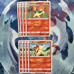 ポケモンカード ポケカ マグマラシ ヒノアラシ 進化ライン 4枚ずつセット