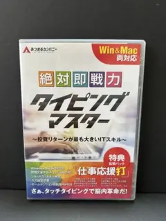 タイピングマスター CD-ROM