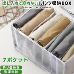ズボン 収納ケース ホワイト 仕切り パンツ 7ポケット 収納ボックス デニム