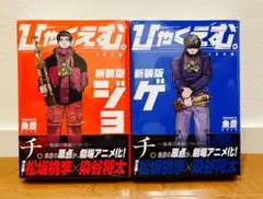【新品未開封シュリンク付き】 ひゃくえむ。 新装版 上下セット 魚豊　帯付き