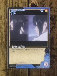 NARUTO疾風伝カードゲーム サスケ うちはイタチ 作伝-048 復讐の対象