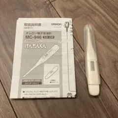 オムロン電子体温計 けんおんくん