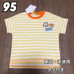 おさるのジョージ キュリアスジョージ 半袖 Tシャツ ボーダー 黄色 95